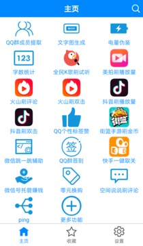 多功能助手app3