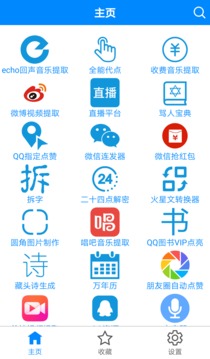 多功能助手app4