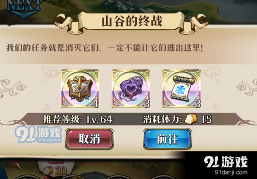《夢(mèng)幻模擬戰(zhàn)》山谷的終戰(zhàn)打法攻略