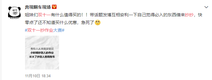 雙十一抄作業(yè)是什么意思？雙十一抄作業(yè)梗介紹