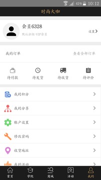 時尚大咖app2