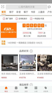 搶手家具2