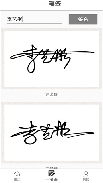 藝術(shù)簽名大全2