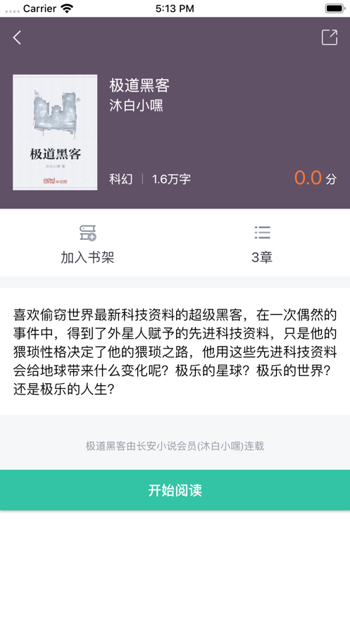 長(zhǎng)安小說(shuō)3