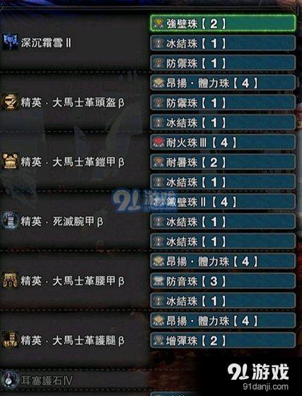 《怪物獵人世界》冰原M位大馬士革高防冰盾斧配裝推薦_52z.com