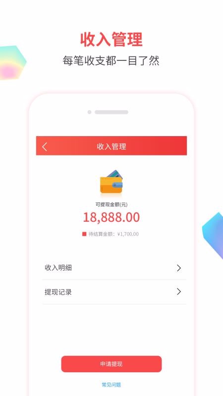 樂(lè)聚商家版3