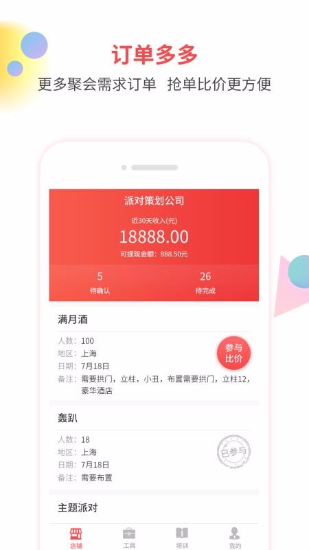 樂(lè)聚商家版1