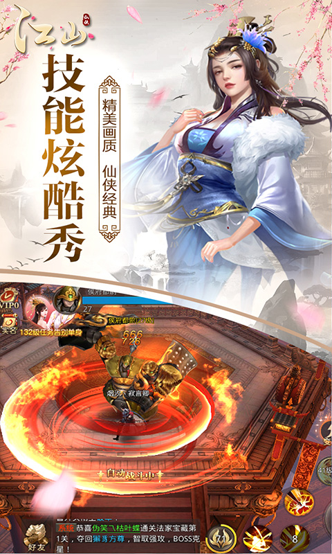 江山安卓版4