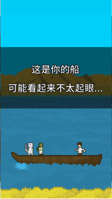 你必須造一艘船1