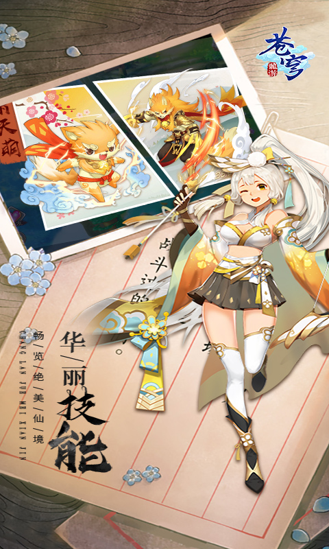 龍游蒼穹安卓版1