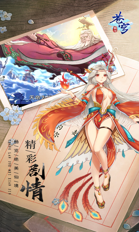 龍游蒼穹安卓版2