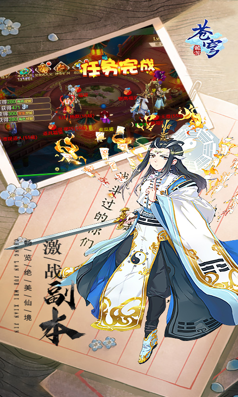 龍游蒼穹安卓版4