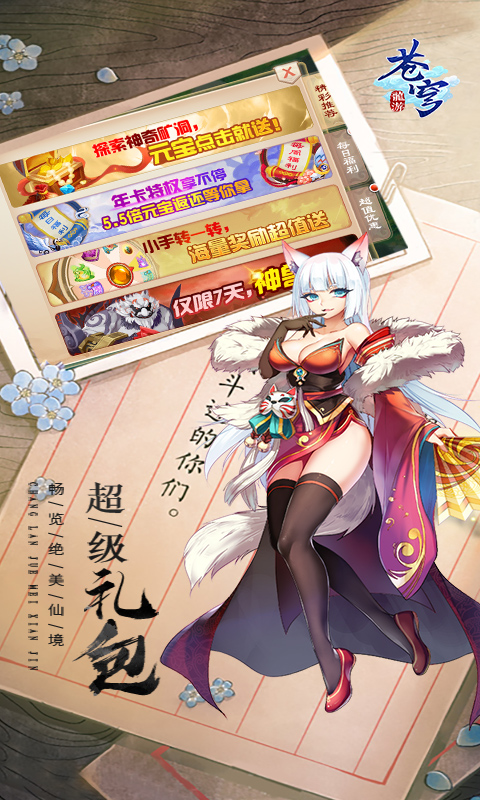龍游蒼穹安卓版3