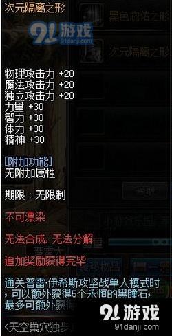 DNF次元隔離之形光環(huán)屬性怎么樣 次元隔離之形光環(huán)怎么獲得