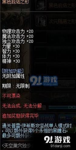 DNF黑色庇佑之形光環(huán)怎么獲得 黑色庇佑之形光環(huán)屬性怎么樣