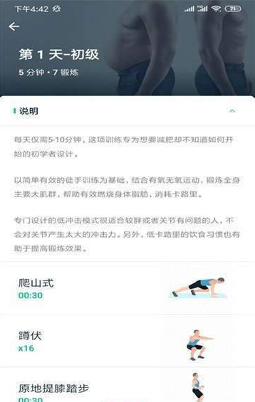 胖子減重3