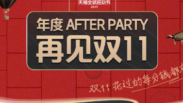 2019年淘寶雙十一回血紅包怎么得？回血紅包獲得方法介紹