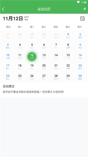 跑步且計(jì)步2