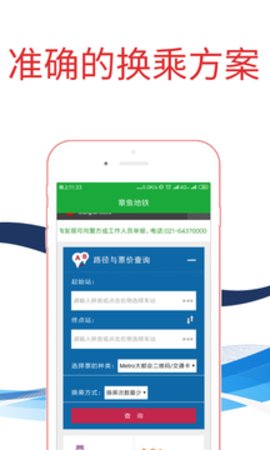 章魚地鐵2