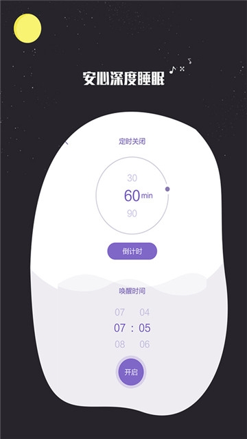 快速睡眠2