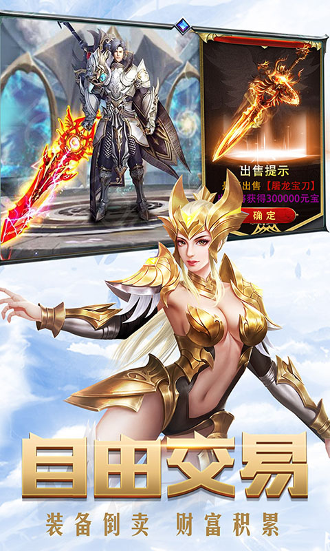封天傳安卓版3