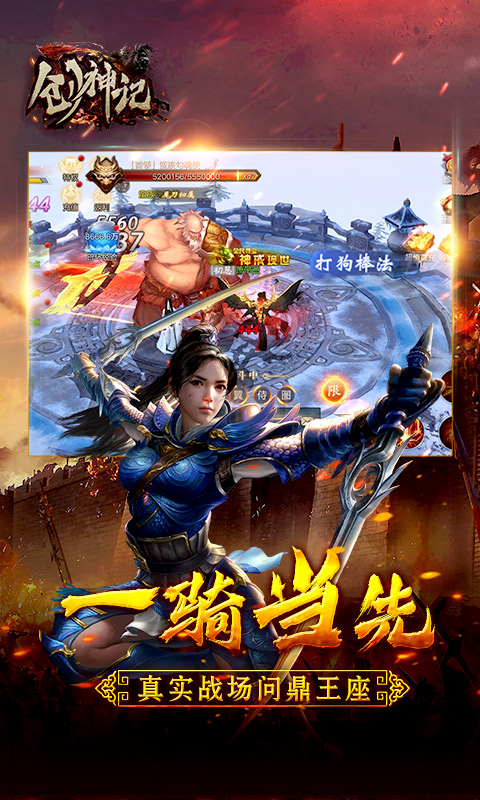 創(chuàng)神記安卓版4