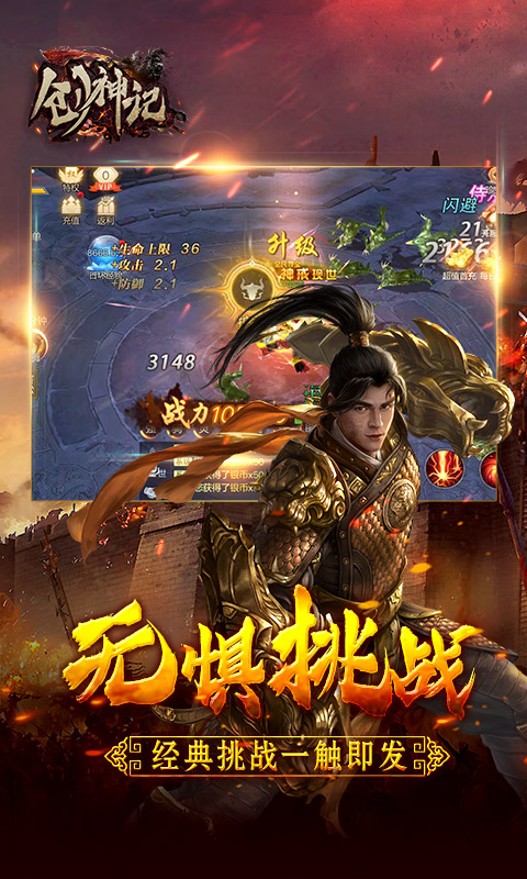 創(chuàng)神記安卓版3