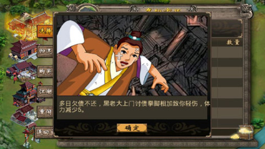 江湖謀生記3