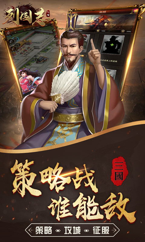 列國志安卓版2