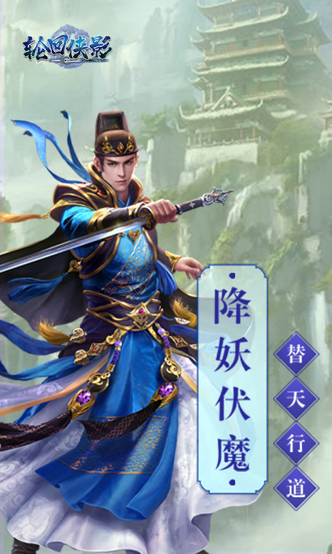 輪回俠影安卓版3