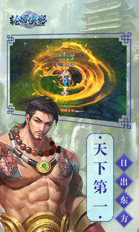 輪回俠影安卓版2