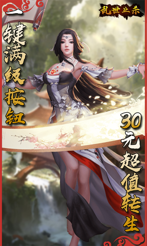 亂世止殺飛升版3