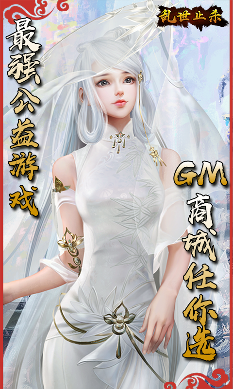 亂世止殺飛升版5