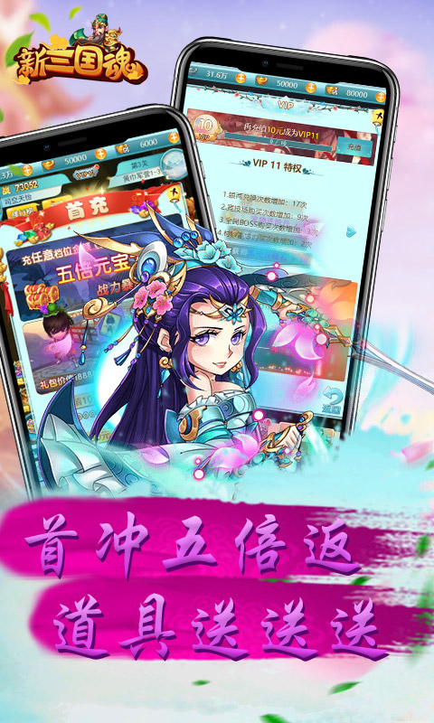 新三國魂3