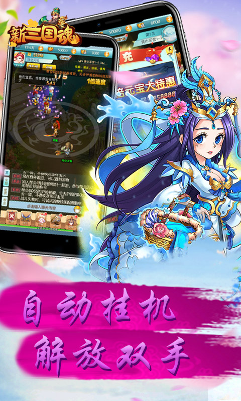 新三國魂2