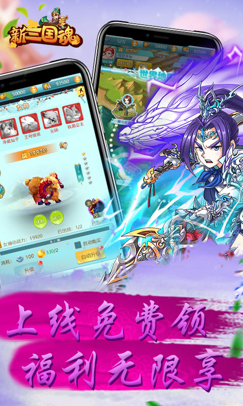 新三國魂BT版4