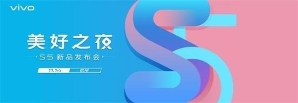 vivo S5新品發(fā)布會(huì)