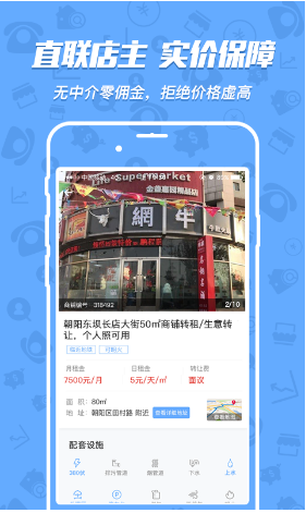 租鋪寶2