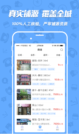 租鋪寶3