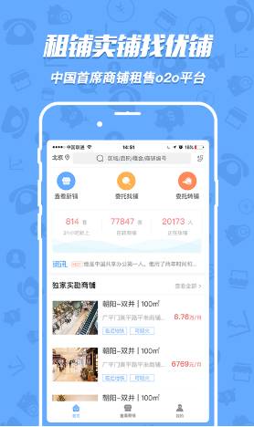 租鋪寶1