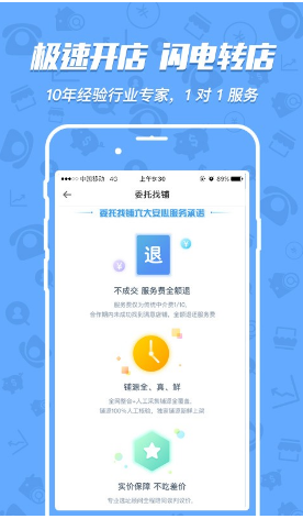 租鋪寶4