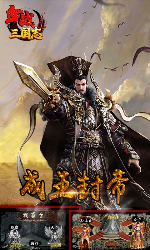 血戰(zhàn)三國志安卓版2
