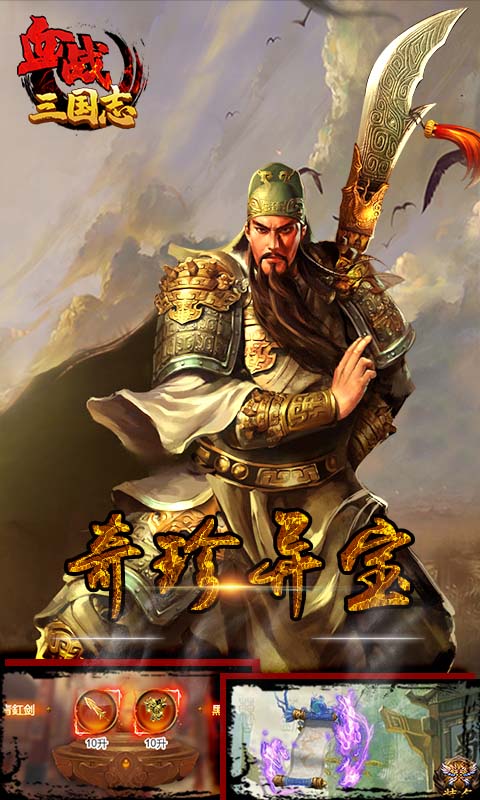 血戰(zhàn)三國志安卓版1