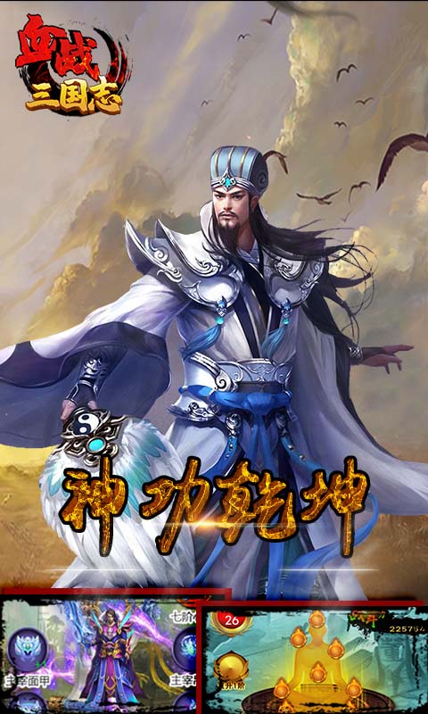血戰(zhàn)三國志安卓版5