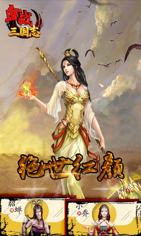 血戰(zhàn)三國志安卓版3