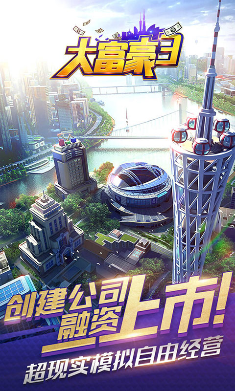 大富豪3H55
