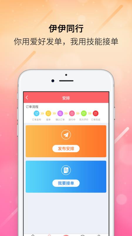 伊伊同行2