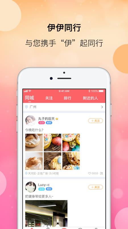 伊伊同行1