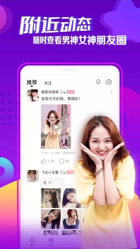 陌生人視頻聊天交友4