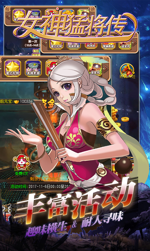 女神猛將BT無限版3